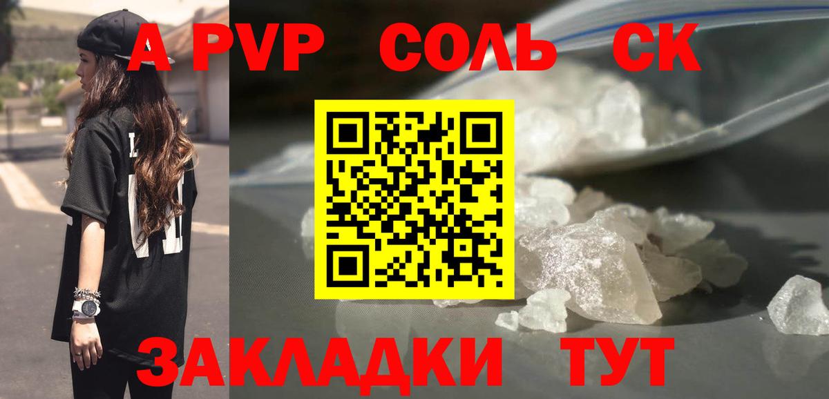 Альфа ПВП VHQ Саяногорск