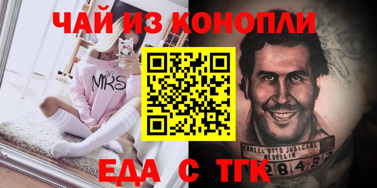 Еда ТГК конопля Саяногорск