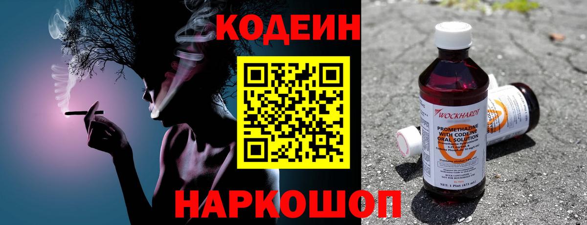 Codein напиток Lean (лин) Саяногорск