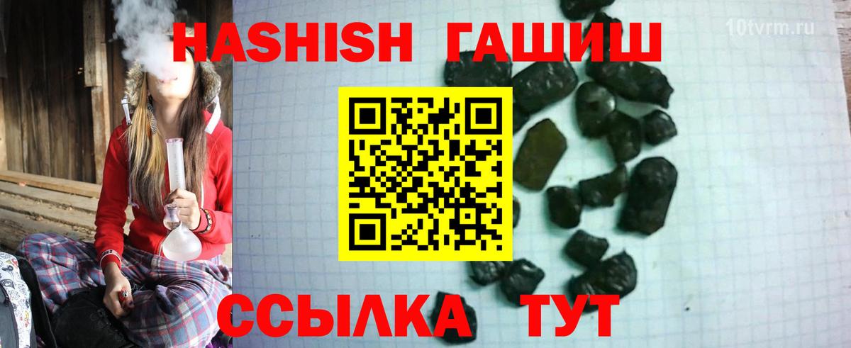 ГАШ  ГАШИШ hashish  Вход с VPN  Саяногорск 