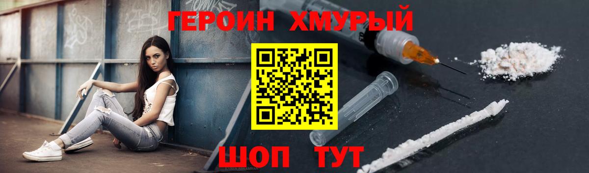 Героин белый Саяногорск