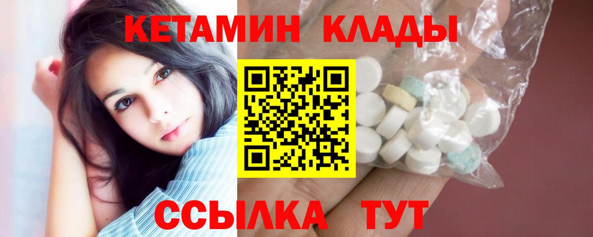 Саяногорск  Кетамин VHQ  Вход с VPN 