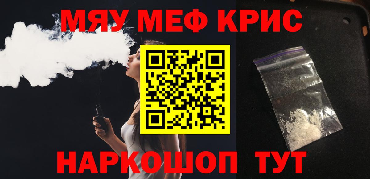 Мефедрон мука Саяногорск