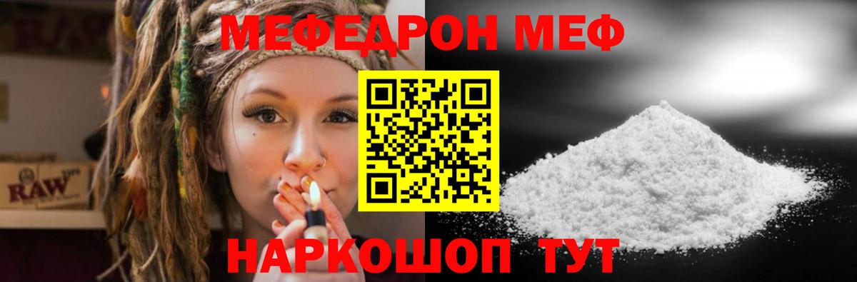 МЕФ  МЯУ-МЯУ мяу мяу  Вход с VPN  Саяногорск 
