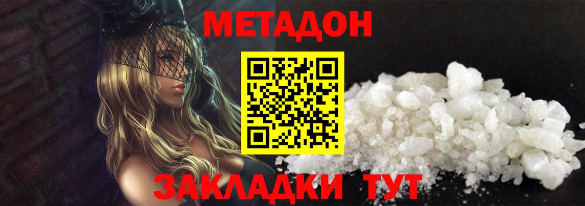 МЕТАДОН VHQ  Метадон кристалл  Саяногорск  ссылка на мегу вход  Вход с VPN 