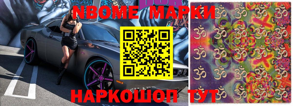 Марки NBOMe 1500мкг  Вход с VPN  Саяногорск 